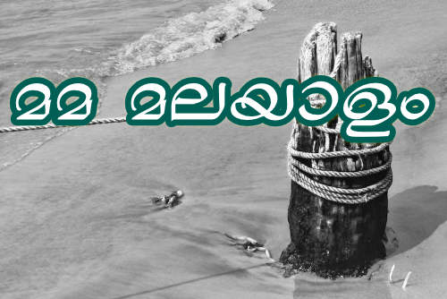 mama malayalam by Priyavrathan